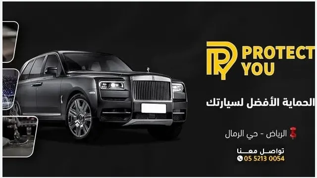 واجهة بروتيكت يو لحماية السيارات في حي الرمال بالرياض