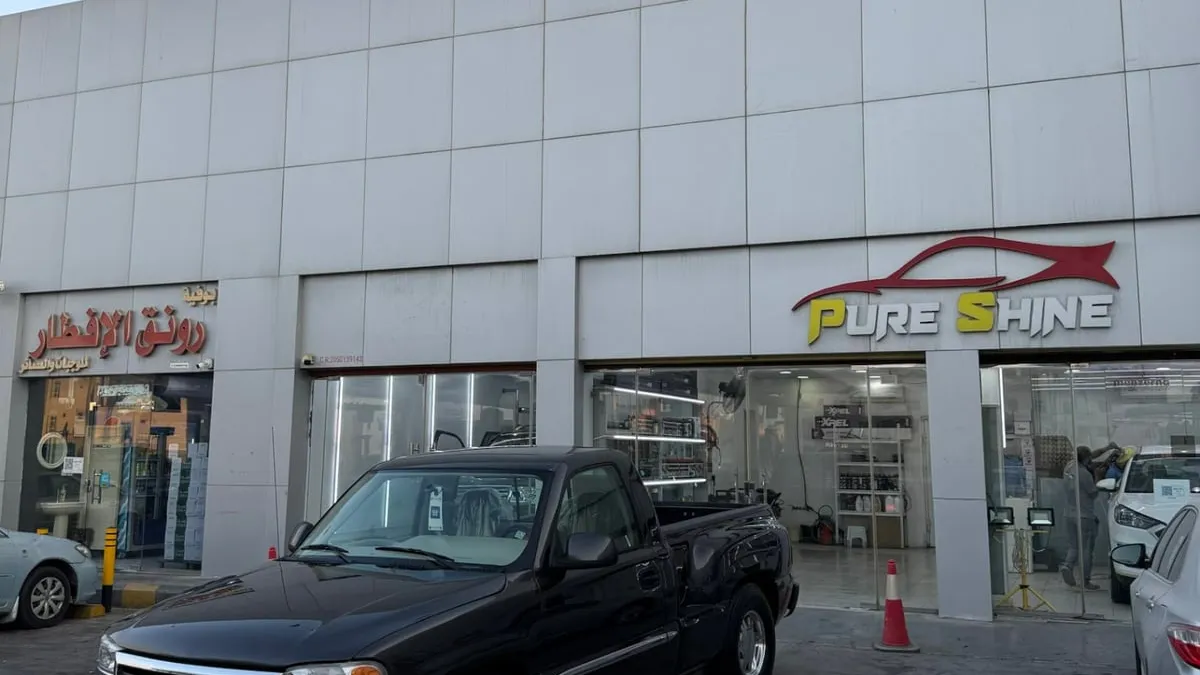 واجهة Pure Shine Auto Services Est لحماية السيارات في حي الواحة بالدمام