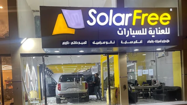 واجهة سولر فري للعناية بالسيارة في حي ولي العهد بمكة المكرمة