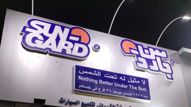 واجهة سن جارد لحماية السيارات في حي المنتزة بالخرج
