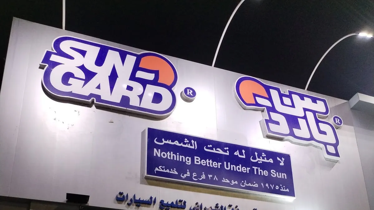 واجهة سن جارد لحماية السيارات في حي المنتزة بالخرج