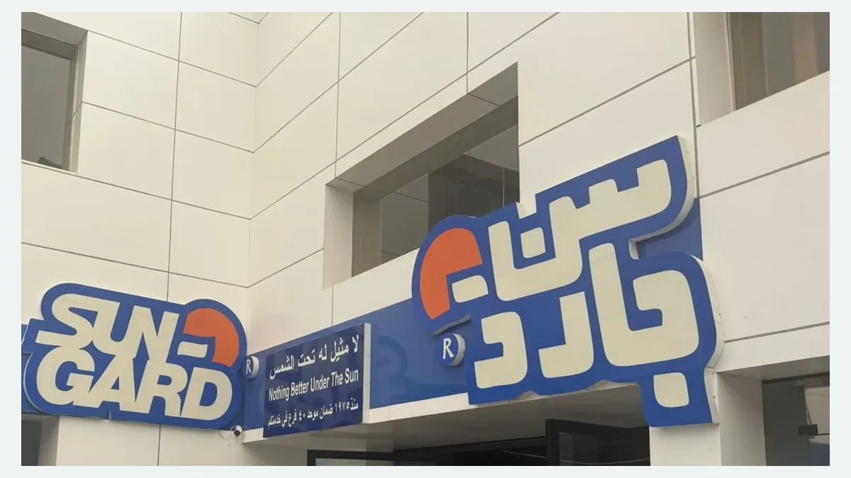 واجهة سن جارد لحماية السيارات في حي السليمانية بالرياض