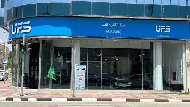 واجهة UFS لحماية السيارات في مدينة العمال بالخبر