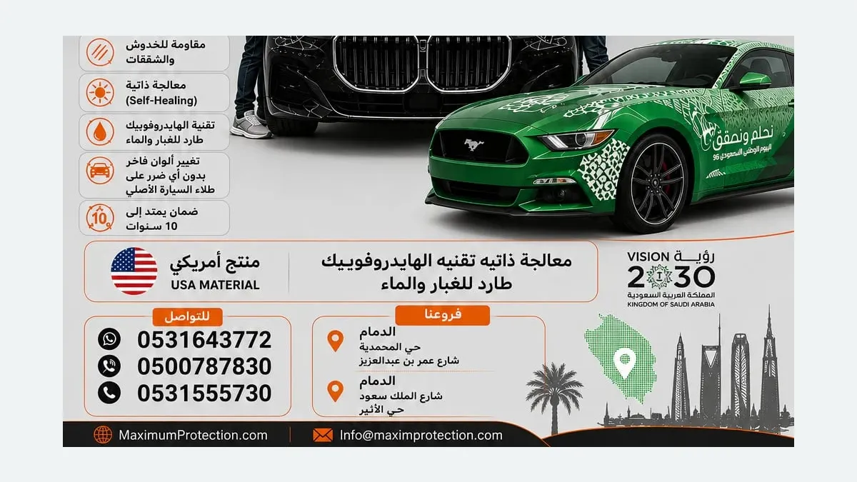 واجهة الحماية القصوى في حي المحمدية بالدمام