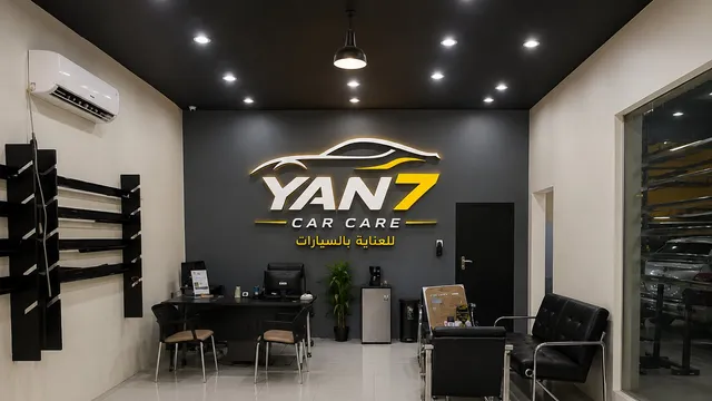 واجهة Yan 7 Car Care لحماية السيارات في حي المنتزة بالخرج