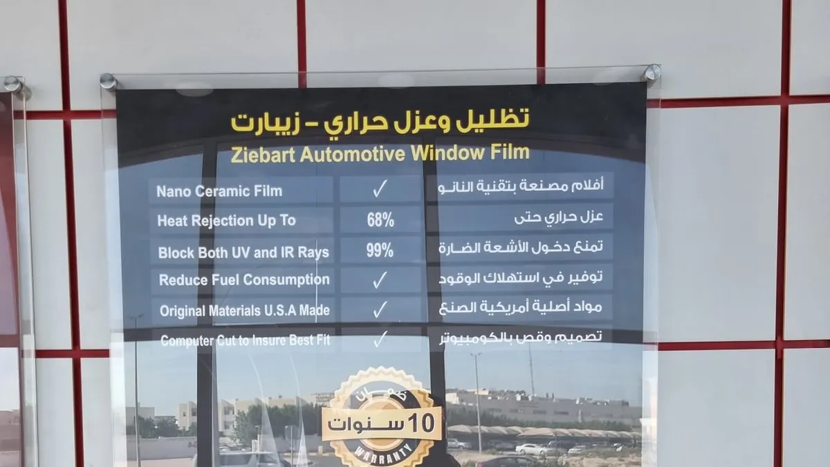 واجهة زيبارت لحماية السيارات في حي الريان بالدمام